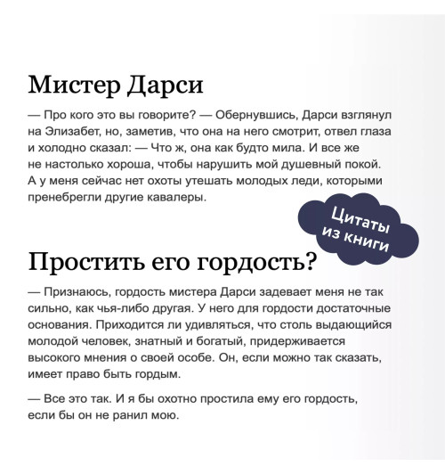 Джейн Остен: Гордость и предубеждение. Вечные истории. Young Adult-5