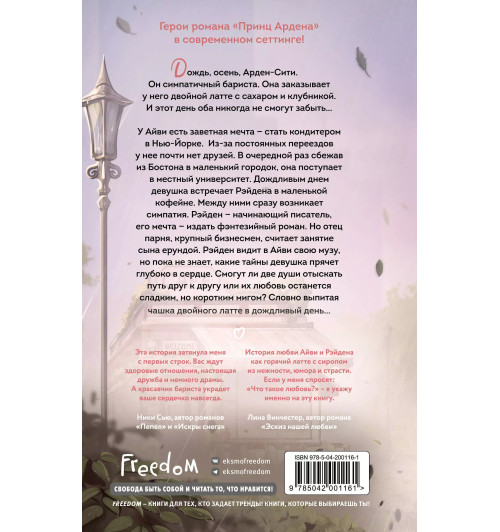 Софи Анри: Двойной латте в дождливый день (#1)-1