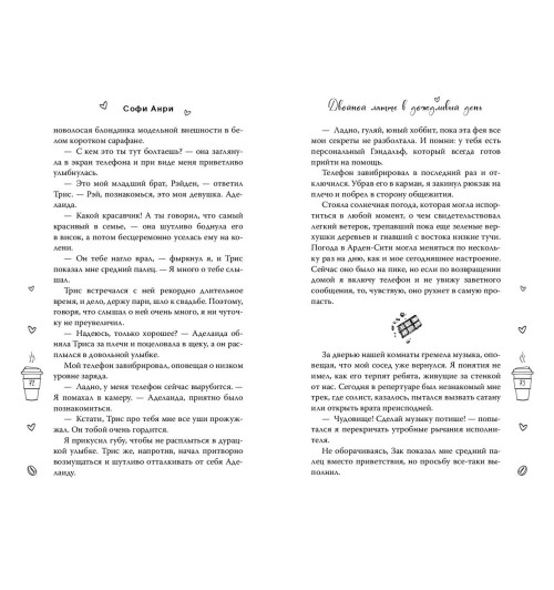 Софи Анри: Двойной латте в дождливый день (#1)-10