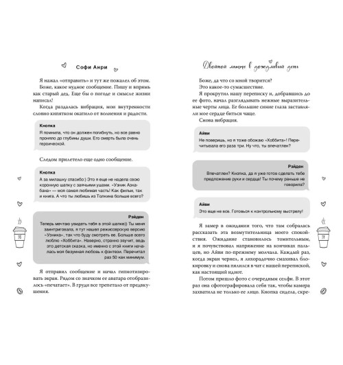 Софи Анри: Двойной латте в дождливый день (#1)-11