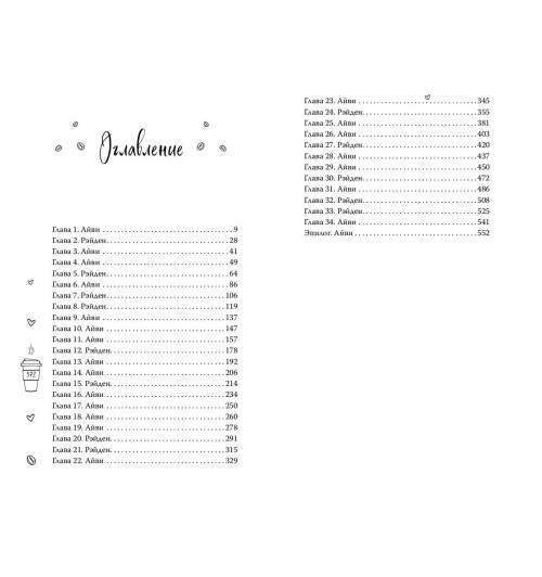 Софи Анри: Двойной латте в дождливый день (#1)-12