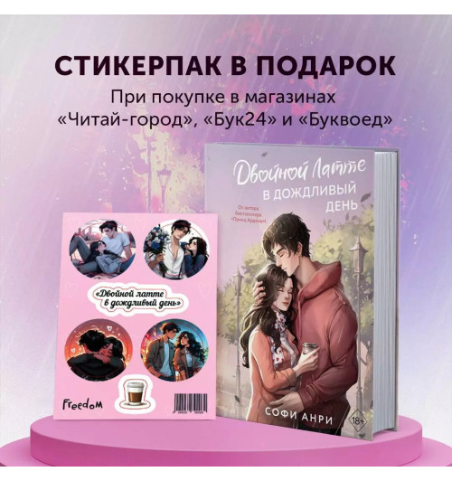 Софи Анри: Двойной латте в дождливый день (#1)-13