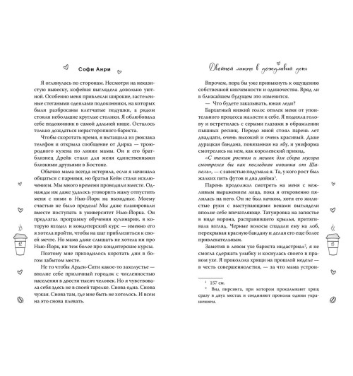 Софи Анри: Двойной латте в дождливый день (#1)-6