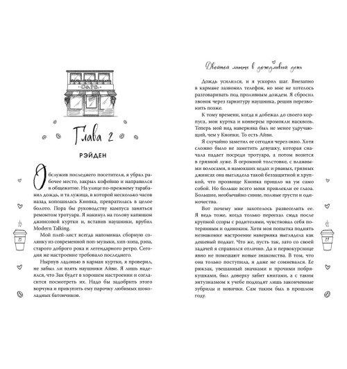 Софи Анри: Двойной латте в дождливый день (#1)-7