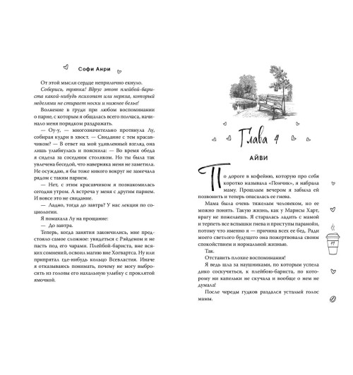 Софи Анри: Двойной латте в дождливый день (#1)-8