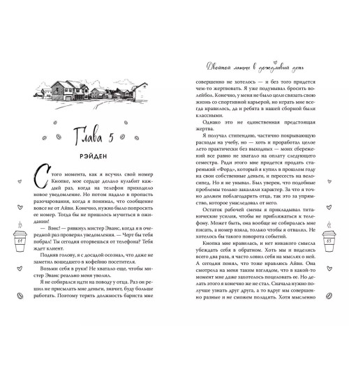 Софи Анри: Двойной латте в дождливый день (#1)-9