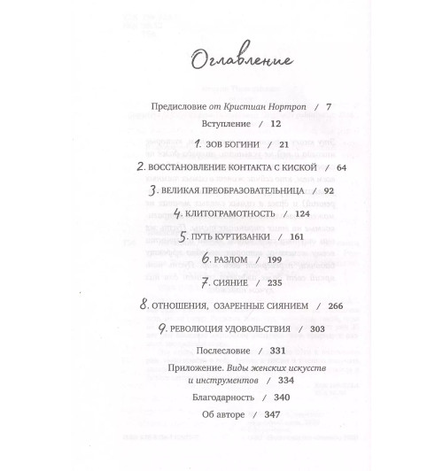 Томасауэр Реджина: Женщина, которая светится изнутри. Как найти свой источник женской силы и сексуальности Томасауэр Реджина: Женщина, которая светится изнутри. Как найти свой источник женской силы и сексуальности-3
