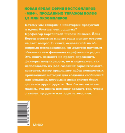 Йона Бергер: Заразительный. Психология сарафанного радио. Как продукты и идеи становятся популярными. NEON Pocketbooks-1