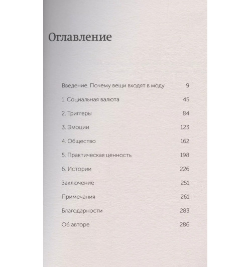 Йона Бергер: Заразительный. Психология сарафанного радио. Как продукты и идеи становятся популярными. NEON Pocketbooks-10