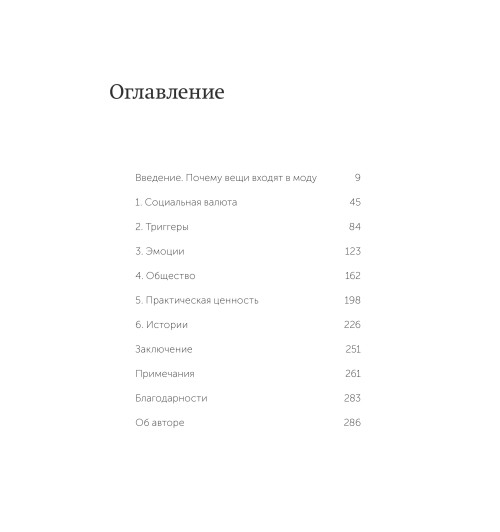 Йона Бергер: Заразительный. Психология сарафанного радио. Как продукты и идеи становятся популярными. NEON Pocketbooks-8