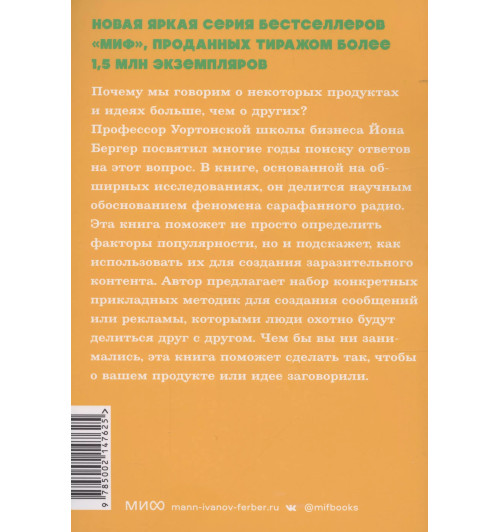 Йона Бергер: Заразительный. Психология сарафанного радио. Как продукты и идеи становятся популярными. NEON Pocketbooks-9