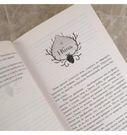 Ли Бардуго: Король шрамов-8