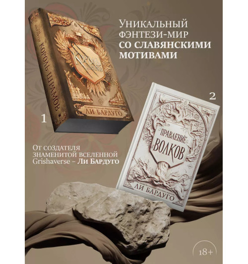 Ли Бардуго: Король шрамов-2