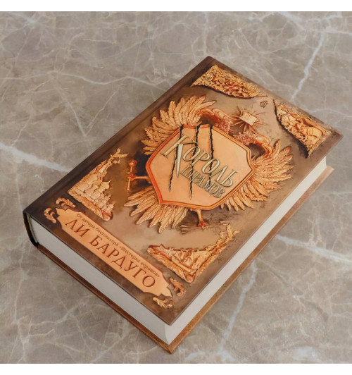 Ли Бардуго: Король шрамов-3