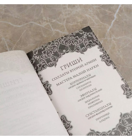 Ли Бардуго: Король шрамов-7