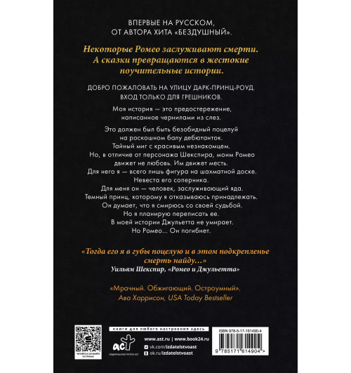 Хантингтон Паркер: Мой темный Ромео 18+ -1