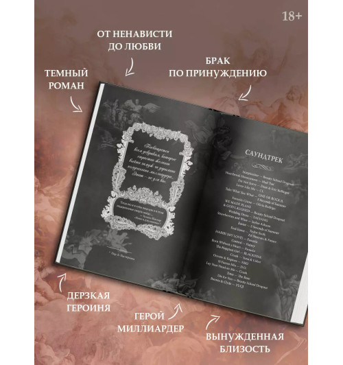 Хантингтон Паркер: Мой темный Ромео 18+ -2