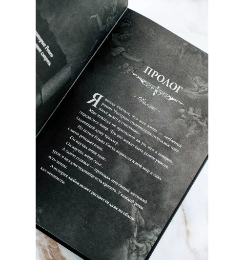 Хантингтон Паркер: Мой темный Ромео 18+ -4