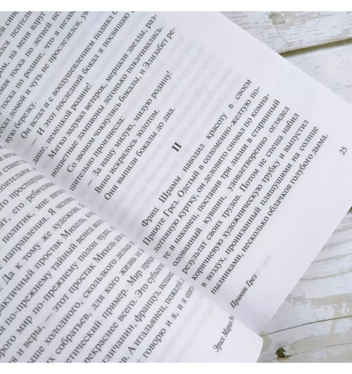 Эрих Ремарк: Приют Грез (М)-3