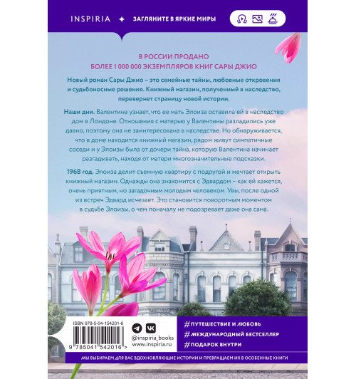 Сара Джио: Из Лондона с любовью-1