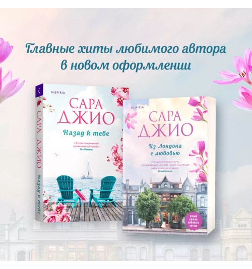 Сара Джио: Из Лондона с любовью-5