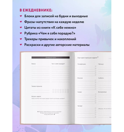 Ольга Примаченко: К себе нежно. Ежедневник недатированный -5