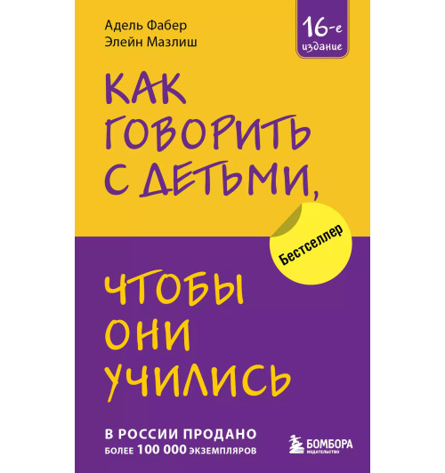 Элейн Мазлиш: Как говорить с детьми, чтобы они учились-3
