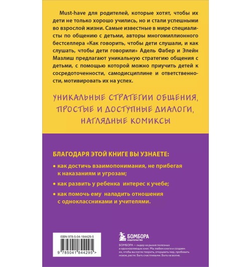 Элейн Мазлиш: Как говорить с детьми, чтобы они учились-1