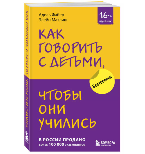 Элейн Мазлиш: Как говорить с детьми, чтобы они учились