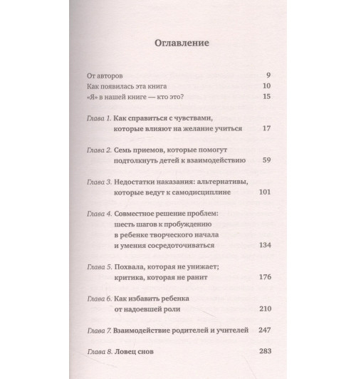 Элейн Мазлиш: Как говорить с детьми, чтобы они учились-2