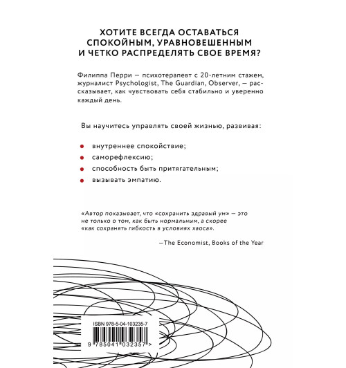 Филиппа Перри: Как не сойти с ума. Навести порядок в мыслях и чувствах-1