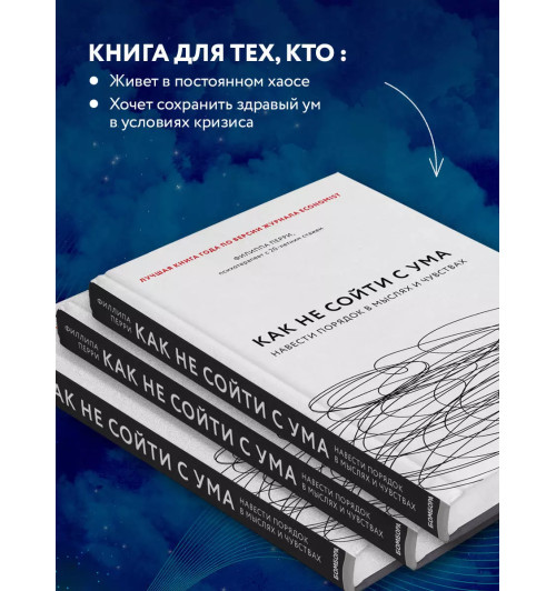 Филиппа Перри: Как не сойти с ума. Навести порядок в мыслях и чувствах-3