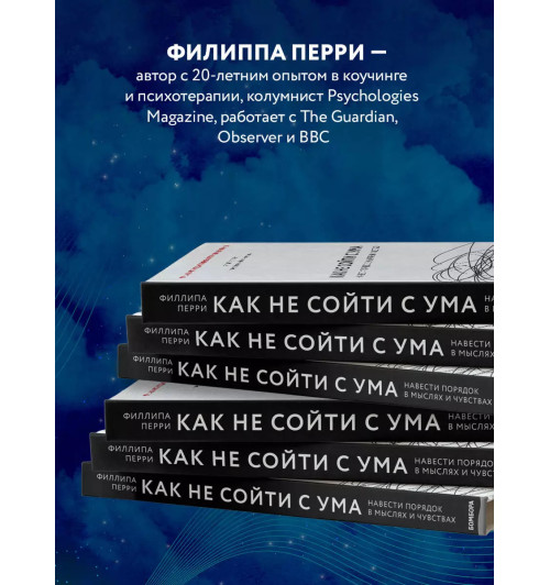 Филиппа Перри: Как не сойти с ума. Навести порядок в мыслях и чувствах-5