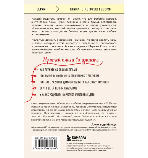 Марина Солотова: Как стать ребенку другом, оставаясь его родителем (дополненное издание)-3