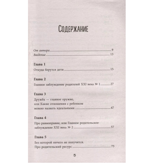 Марина Солотова: Как стать ребенку другом, оставаясь его родителем (дополненное издание)-4