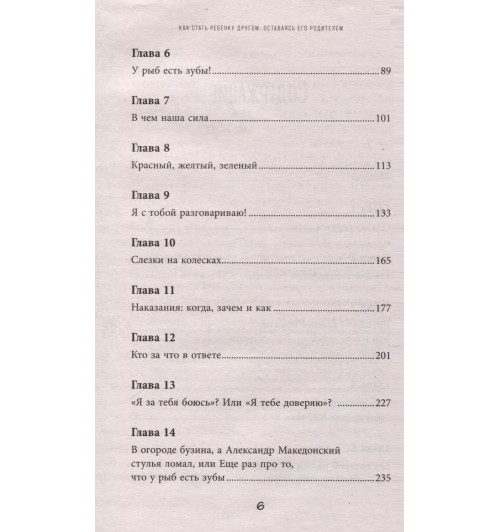 Марина Солотова: Как стать ребенку другом, оставаясь его родителем (дополненное издание)-5