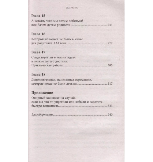 Марина Солотова: Как стать ребенку другом, оставаясь его родителем (дополненное издание)-6