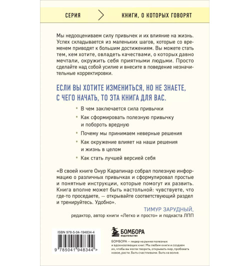 Онур Карапинар: Маленькие привычки, большие успехи. 51 вдохновляющая практика, чтобы стать лучшей версией себя-1