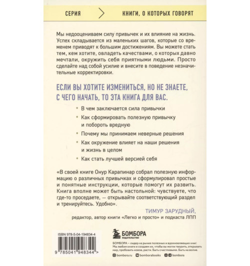 Онур Карапинар: Маленькие привычки, большие успехи. 51 вдохновляющая практика, чтобы стать лучшей версией себя-4