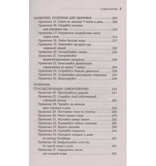 Онур Карапинар: Маленькие привычки, большие успехи. 51 вдохновляющая практика, чтобы стать лучшей версией себя-7