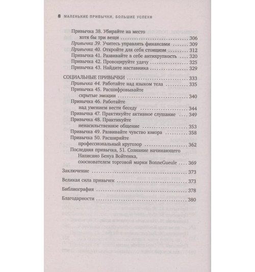 Онур Карапинар: Маленькие привычки, большие успехи. 51 вдохновляющая практика, чтобы стать лучшей версией себя-8