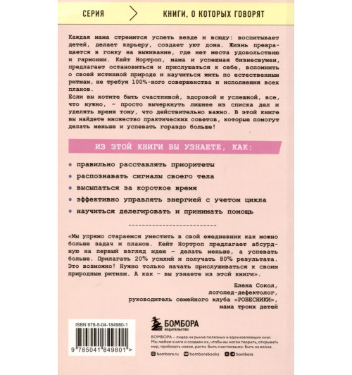 Кейт Нортроп: Мама устала. Как перестать -4