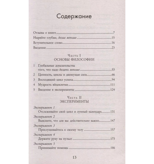 Кейт Нортроп: Мама устала. Как перестать -5