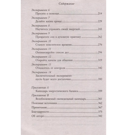 Кейт Нортроп: Мама устала. Как перестать -6