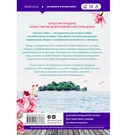 Сара Джио: Назад к тебе (М)-1