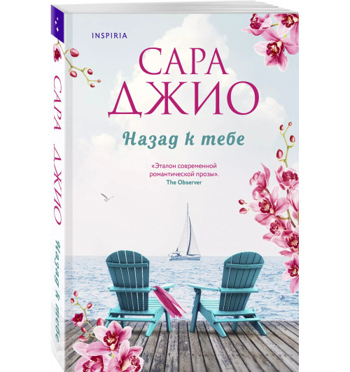 Сара Джио: Назад к тебе (М)-2