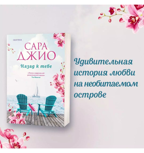 Сара Джио: Назад к тебе (М)-3