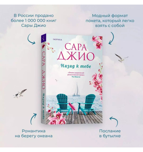 Сара Джио: Назад к тебе (М)-4