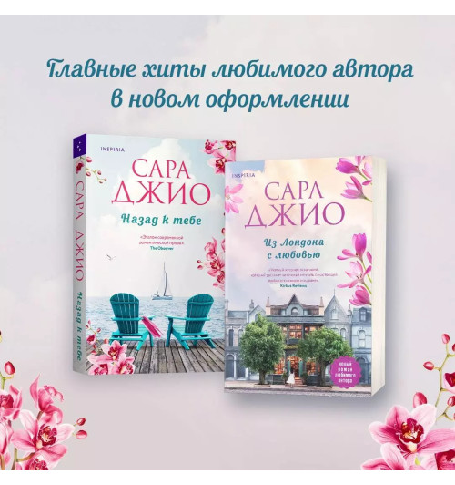 Сара Джио: Назад к тебе (М)-5