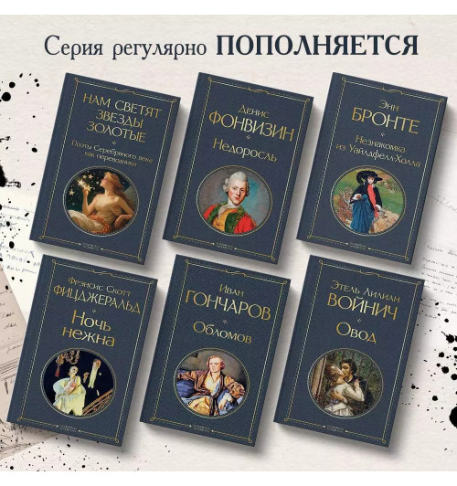 Энн Бронте: Незнакомка из Уайлдфелл-Холла Энн Бронте: Незнакомка из Уайлдфелл-Холла-3